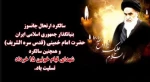 سالگرد رحلت امام خمینی (ره) و قیام پانزدهم خرداد
 2