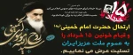 سالگرد رحلت امام خمینی (ره)