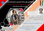 رویدادهای پژوهشی، آموزشی و مهارتی 4