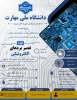 رویدادهای پژوهشی، آموزشی و مهارتی 5