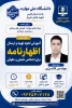 رویدادهای پژوهشی، آموزشی و مهارتی 6