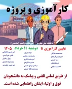 راهنمای کارآموزی و پروژه 4