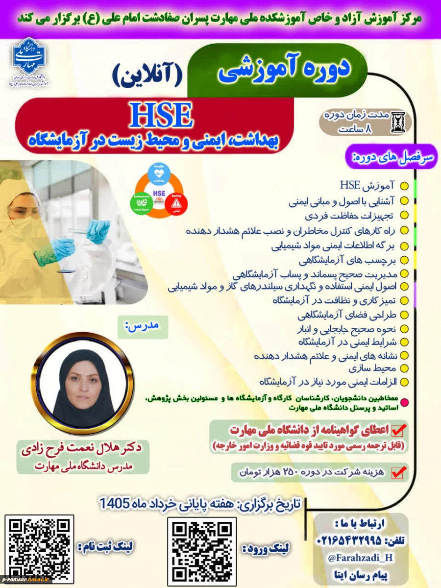 رویدادهای پژوهشی، آموزشی و مهارتی 8