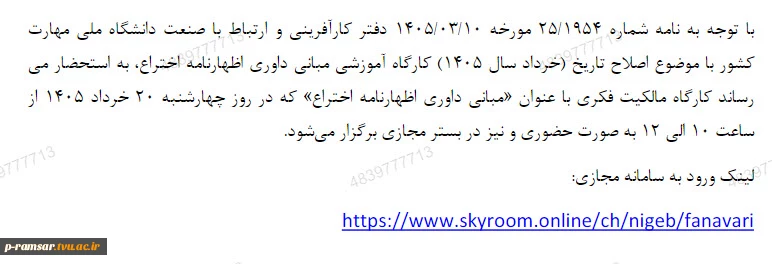 رویدادهای پژوهشی، آموزشی و مهارتی 9