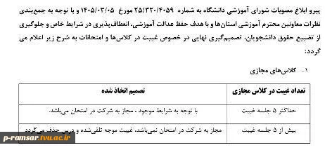 راهنمای امتحانات پایان نیمسال دوم 1405-1404 (تیر 1405) 2