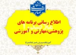 رویدادهای پژوهشی، آموزشی و مهارتی 12
