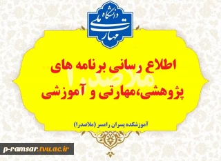 رویدادهای پژوهشی، آموزشی و مهارتی