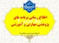 رویدادهای پژوهشی، آموزشی و مهارتی