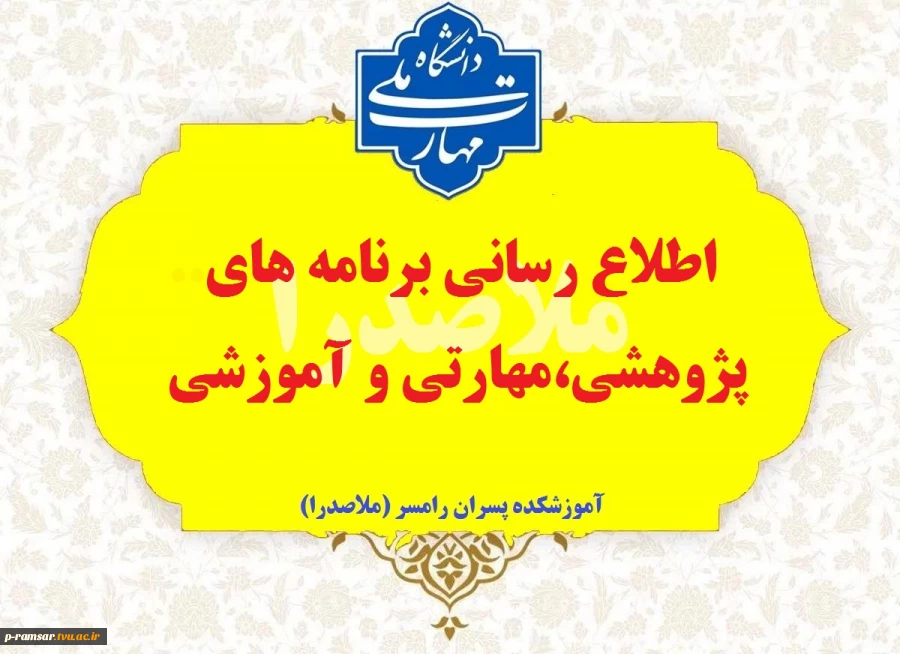 رویدادهای پژوهشی، آموزشی و مهارتی 12
