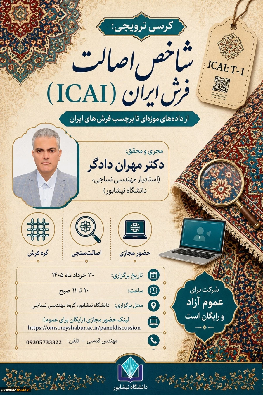 رویدادهای پژوهشی، آموزشی و مهارتی 14