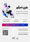 رویدادهای پژوهشی، آموزشی و مهارتی 23