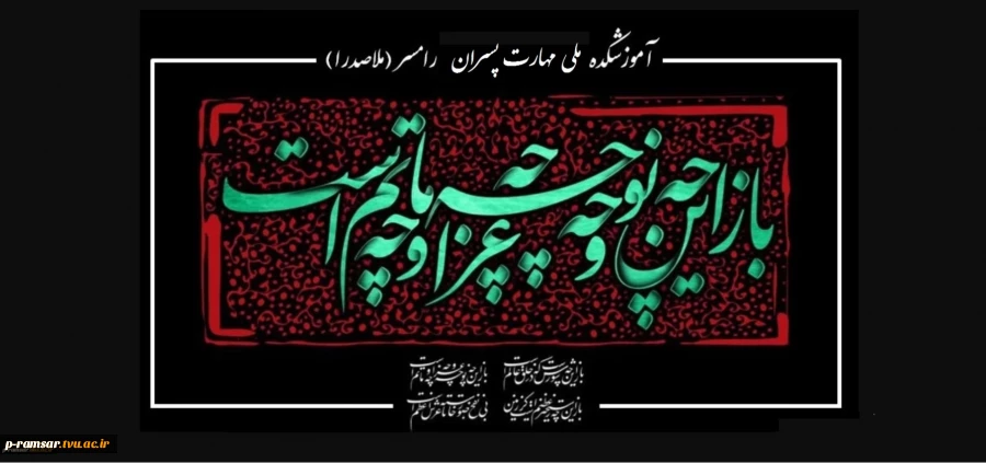 آغاز ماه محرم - ایام سوگواری سید و سالار شهیدان
 2