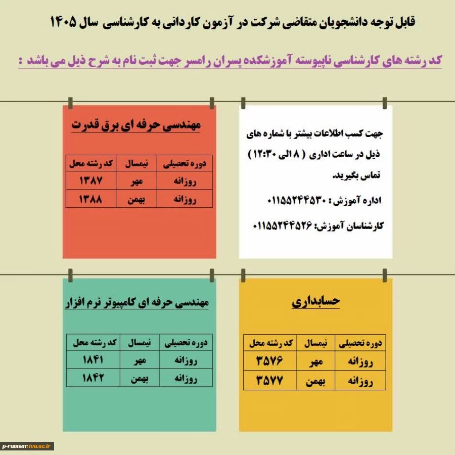 راهنمای پذیرش دانشجو سال 1405 5