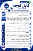 راهنمای امتحانات پایان نیمسال دوم 1405-1404 (تیر 1405) 2
