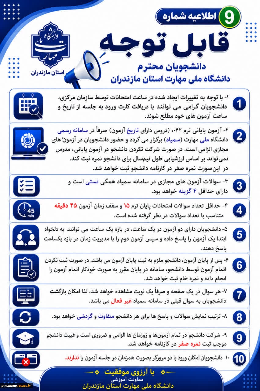 راهنمای امتحانات پایان نیمسال دوم 1405-1404 (تیر 1405) 2