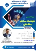 رویدادهای پژوهشی، آموزشی و مهارتی 25