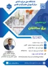 رویدادهای پژوهشی، آموزشی و مهارتی 26