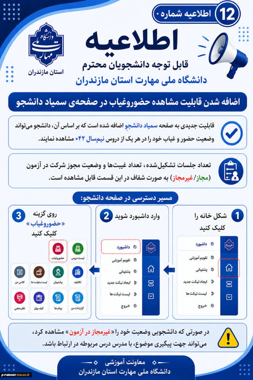 راهنمای امتحانات پایان نیمسال دوم 1405-1404 (تیر 1405) 2