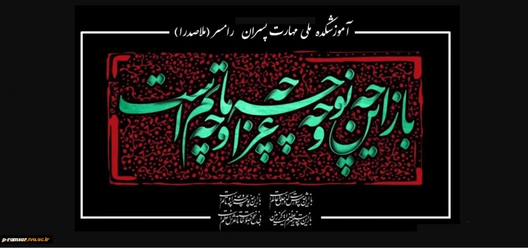 ماه محرم