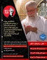 آیین وداع و تشییع امام و رهبر شهید انقلاب اسلامی