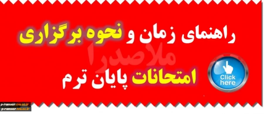 امتحانات پایان ترم