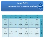 تقویم آموزشی 14051406