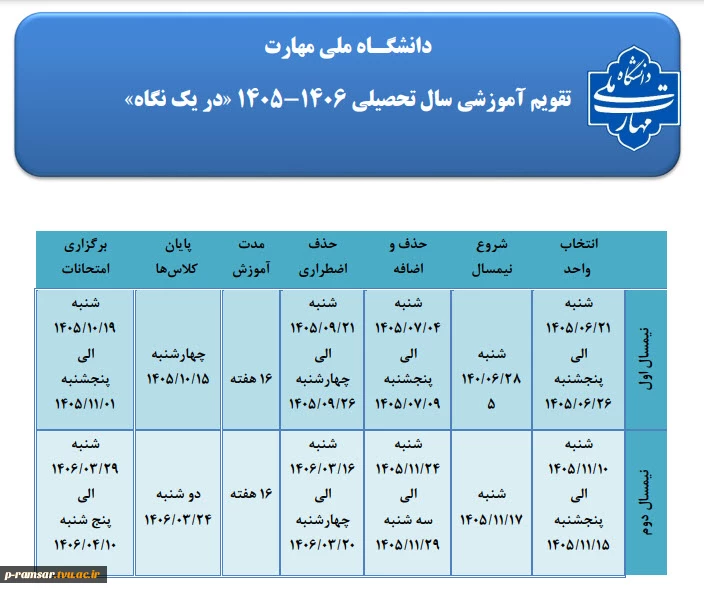 تقویم آموزشی 14051406
