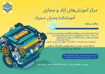 رویدادهای پژوهشی، آموزشی و مهارتی 30