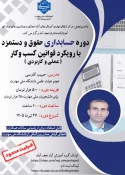 رویدادهای پژوهشی، آموزشی و مهارتی 32