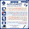 راهنمای امتحانات پایان نیمسال دوم 1405-1404 (تیر 1405) 2