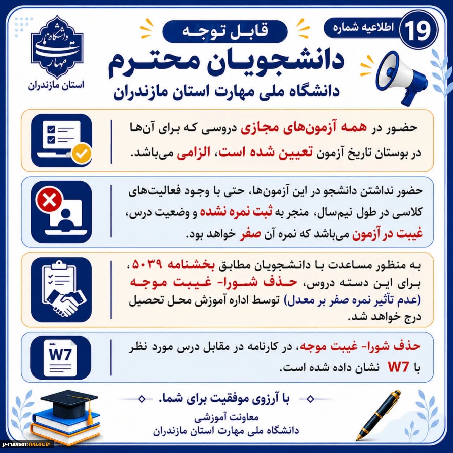 راهنمای امتحانات پایان نیمسال دوم 1405-1404 (تیر 1405) 2