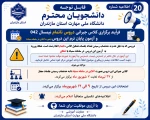 راهنمای امتحانات پایان نیمسال دوم 1405-1404 (تیر 1405) 2