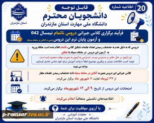 راهنمای امتحانات پایان نیمسال دوم 1405-1404 (تیر 1405) 2