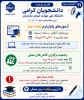 راهنمای امتحانات پایان نیمسال دوم 1405-1404 (تیر 1405) 2