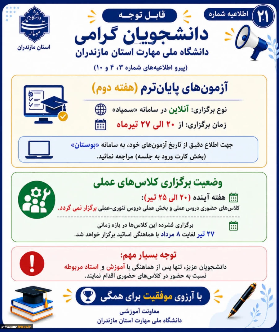 راهنمای امتحانات پایان نیمسال دوم 1405-1404 (تیر 1405) 2