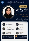 رویدادهای پژوهشی، آموزشی و مهارتی 41
