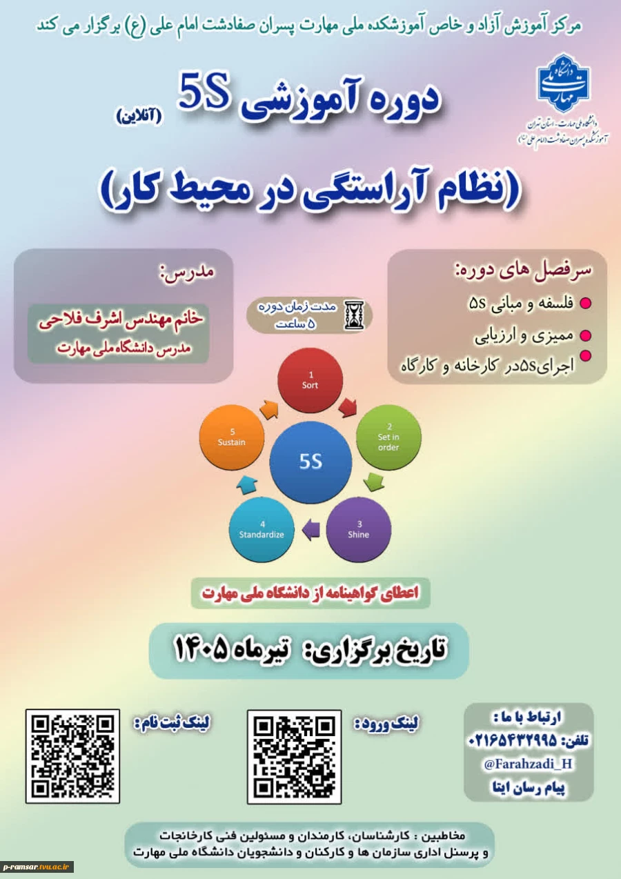 رویدادهای پژوهشی، آموزشی و مهارتی 45