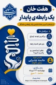 رویدادهای پژوهشی، آموزشی و مهارتی 47