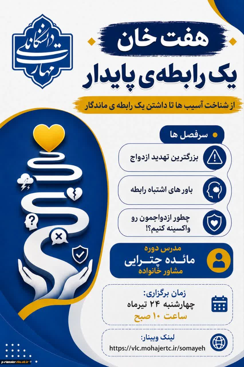 رویدادهای پژوهشی، آموزشی و مهارتی 47