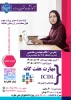 رویدادهای پژوهشی، آموزشی و مهارتی 50