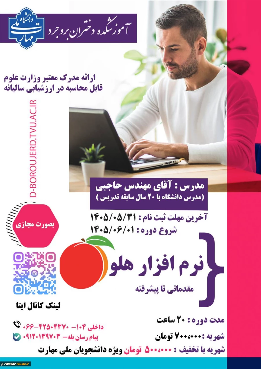رویدادهای پژوهشی، آموزشی و مهارتی 49