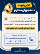 راهنمای ترم تابستان و معرفی به استاد تابستان 1405 3