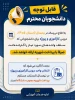 راهنمای ترم تابستان و معرفی به استاد تابستان 1405 3