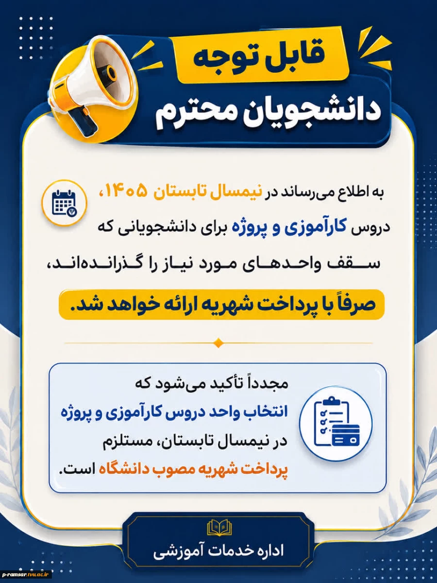 راهنمای ترم تابستان و معرفی به استاد تابستان 1405 3