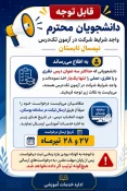 راهنمای ترم تابستان و معرفی به استاد تابستان 1405 4