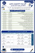راهنمای ترم تابستان و معرفی به استاد تابستان 1405 5