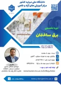 رویدادهای پژوهشی، آموزشی و مهارتی 49