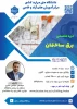 رویدادهای پژوهشی، آموزشی و مهارتی 49