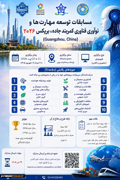 رویدادهای پژوهشی، آموزشی و مهارتی 50