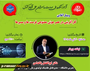 رویدادهای پژوهشی، آموزشی و مهارتی 53